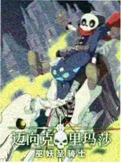 荒野露营计划综艺海报